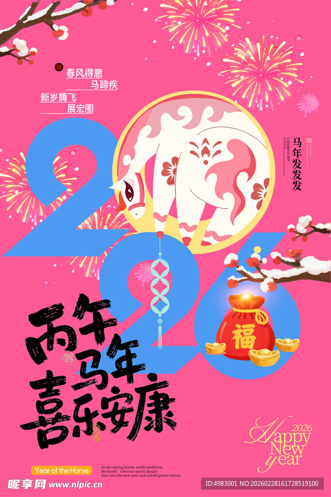 马年海报
