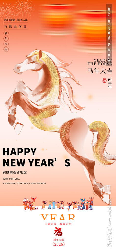 马年海报