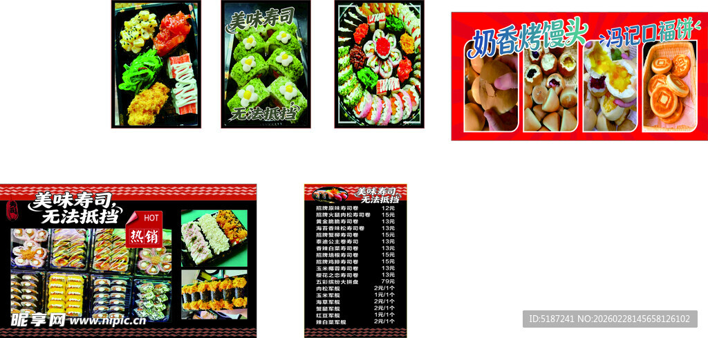 寿司   奶香馒头