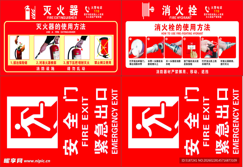 消防安全宣传标识合集