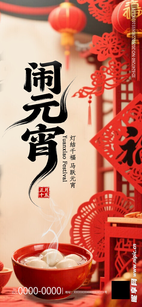 闹元宵场景底图不分层