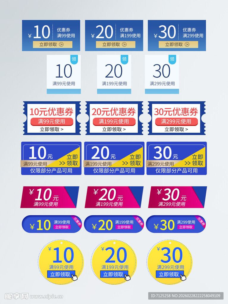 多样优惠券展示