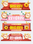 双11促销横幅素材集合