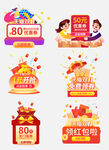 电商促销活动图标集合