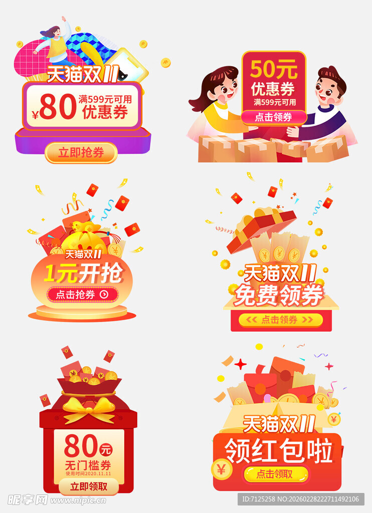 电商促销活动图标集合