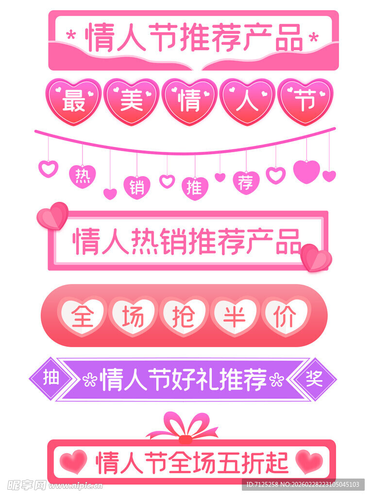 情人节热推产品促销海报