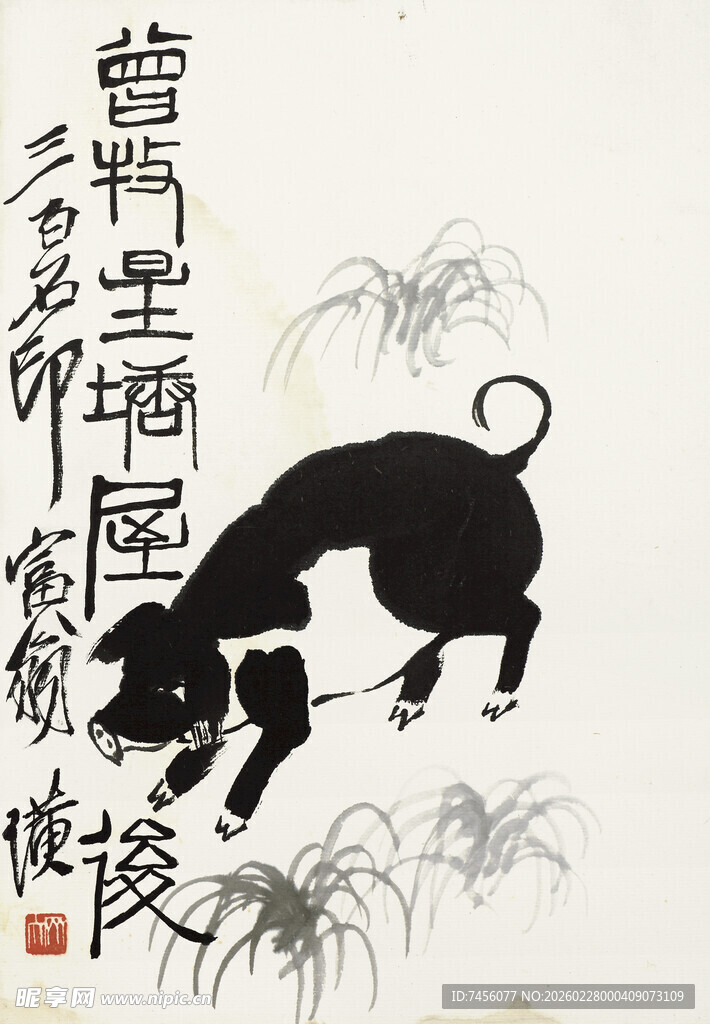 齐白石墨绘黑犬图