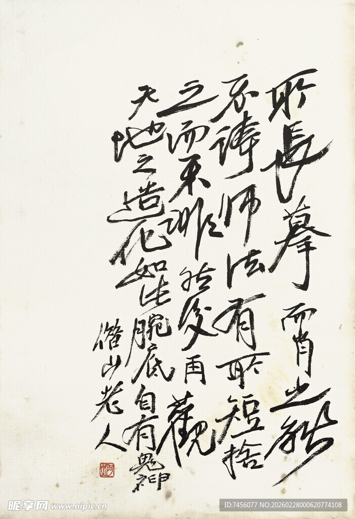 齐白石书法作品展示
