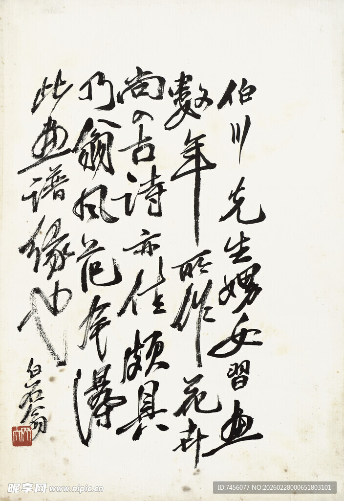 齐白石书法作品展示古典韵味