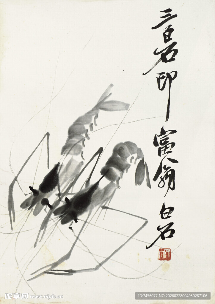 齐白石水墨虾趣图
