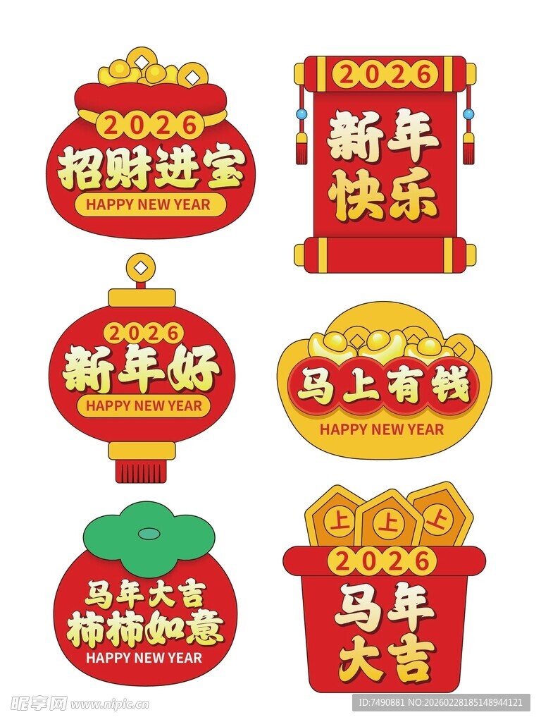 新年马年喜庆装饰挂件 2026