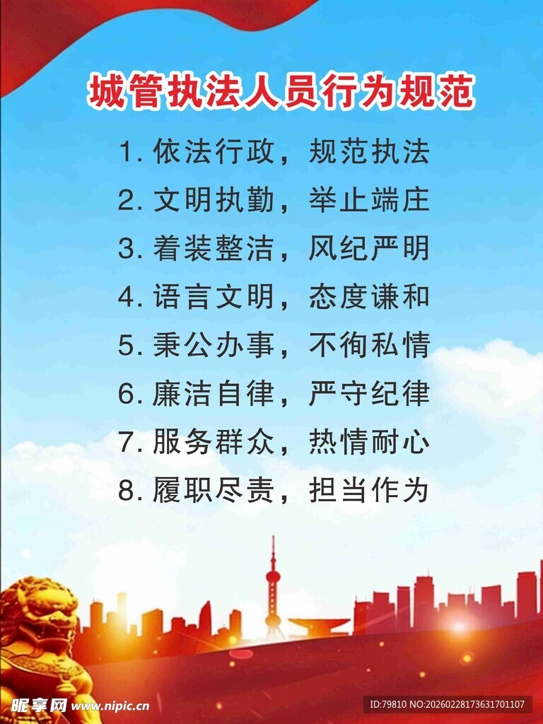 诚信执业行为规范准则