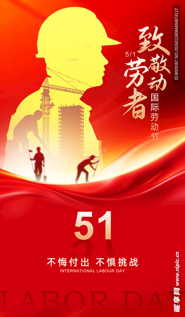 五一致敬劳动者