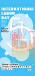 51劳动节海报展板