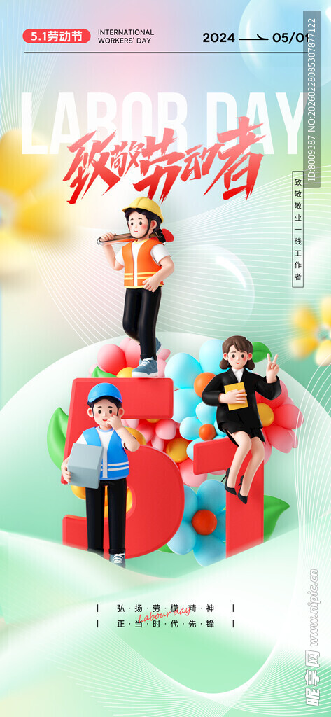 致敬劳动者51海报