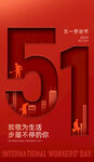 致敬劳动者51海报