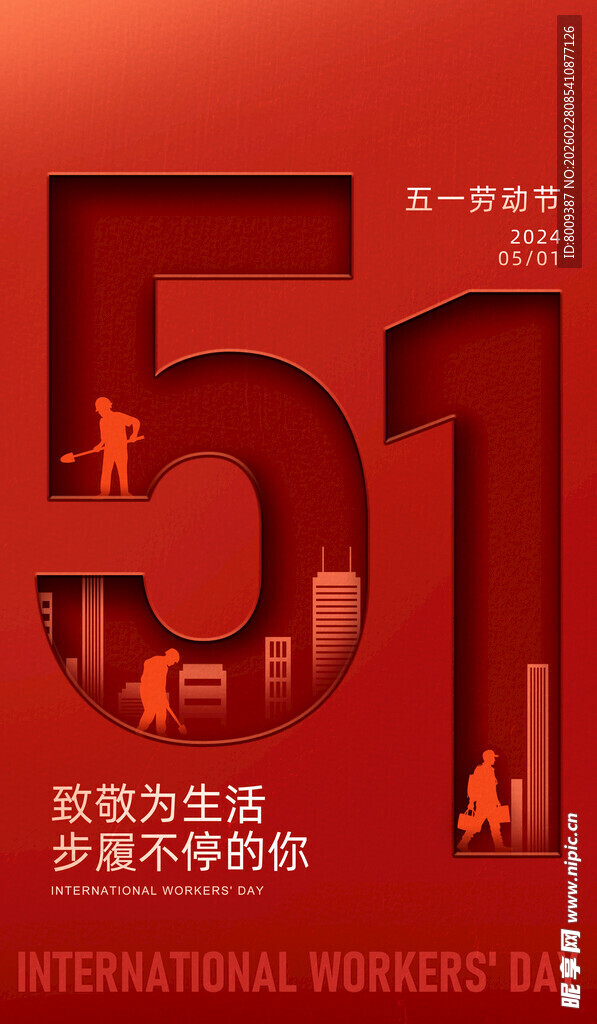 致敬劳动者51海报