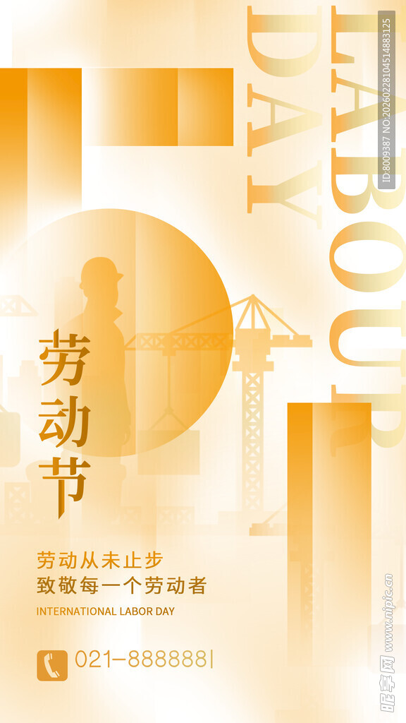 致敬劳动者51海报