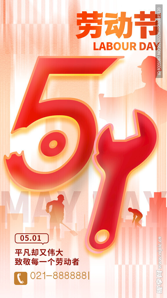 劳动最光荣51海报