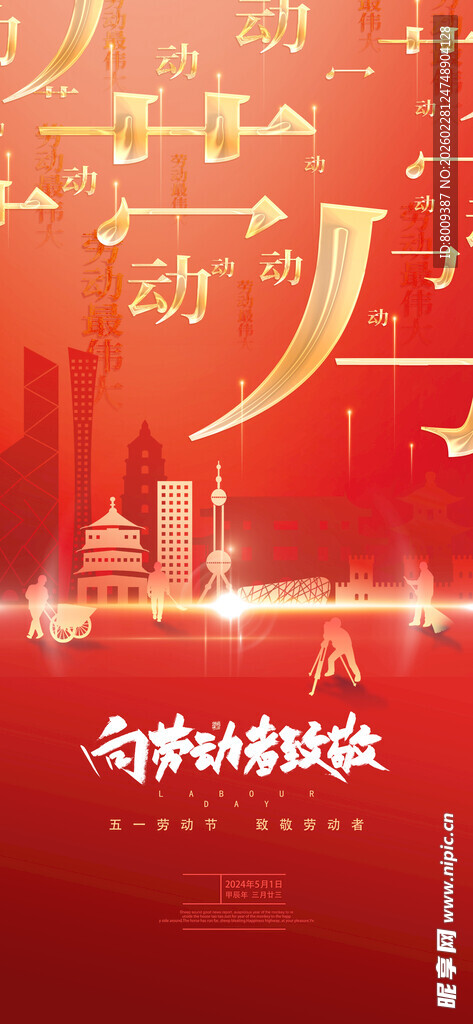 致敬劳动者51海报