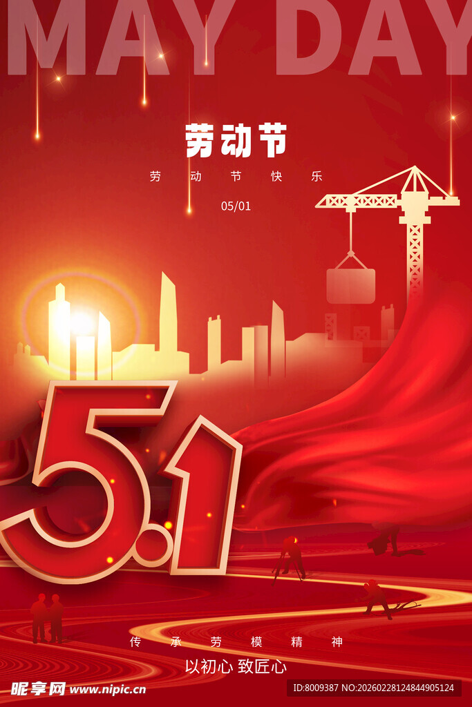 五一劳动节展板海报