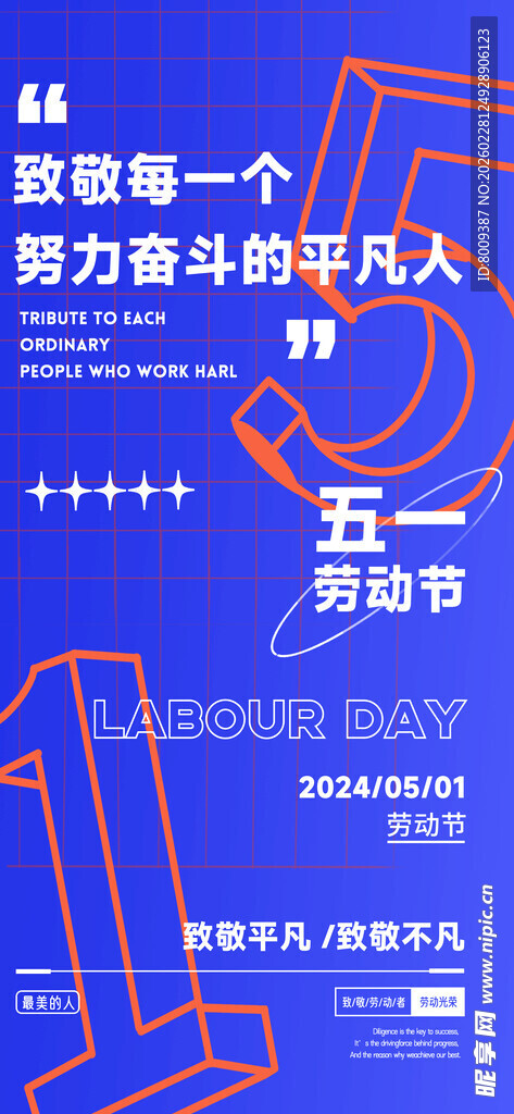 致敬劳动者51海报