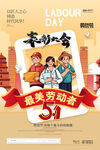 五一劳动节表彰海报