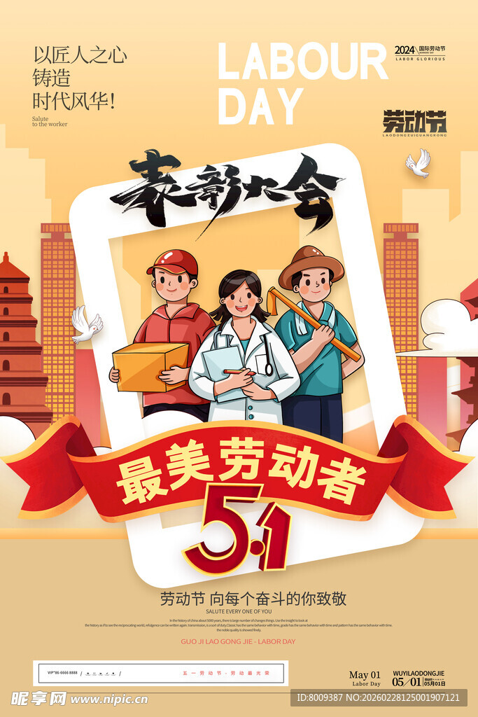 五一劳动节表彰海报
