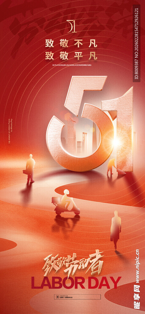 五一劳动节庆祝场景