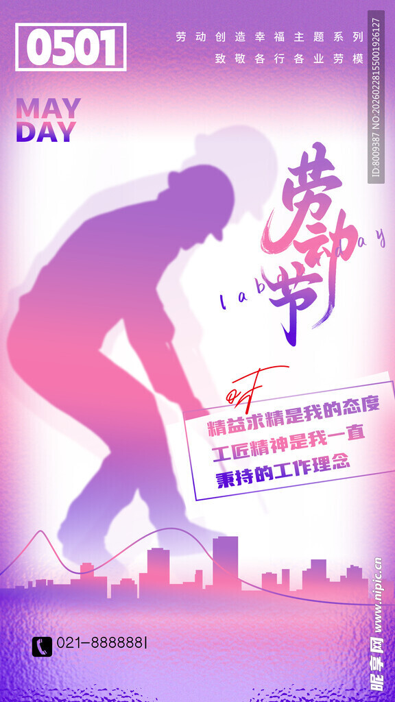 51劳动节海报展板