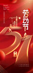 五一劳动节促销活动海报
