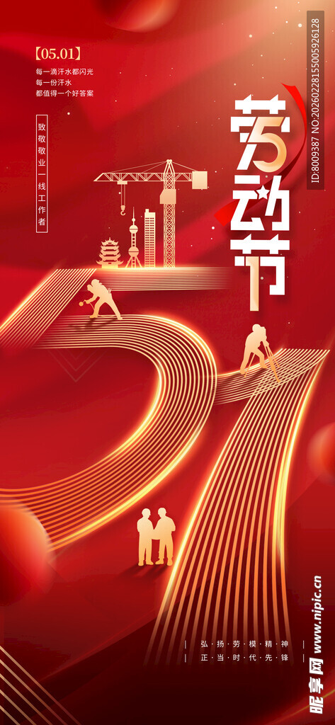 五一劳动节促销活动海报