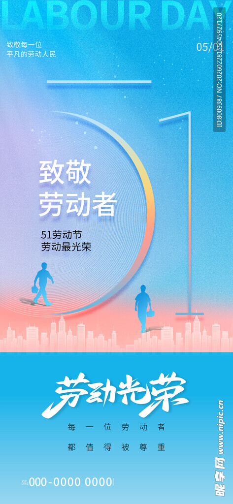 劳动最光荣51海报