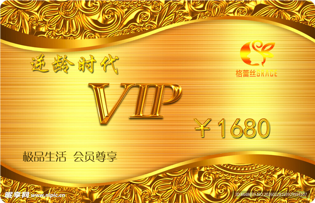 金色高档VIP会员卡