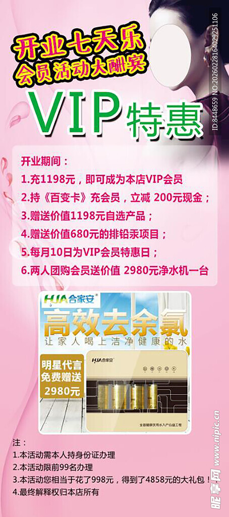 美容店开业VIP特惠