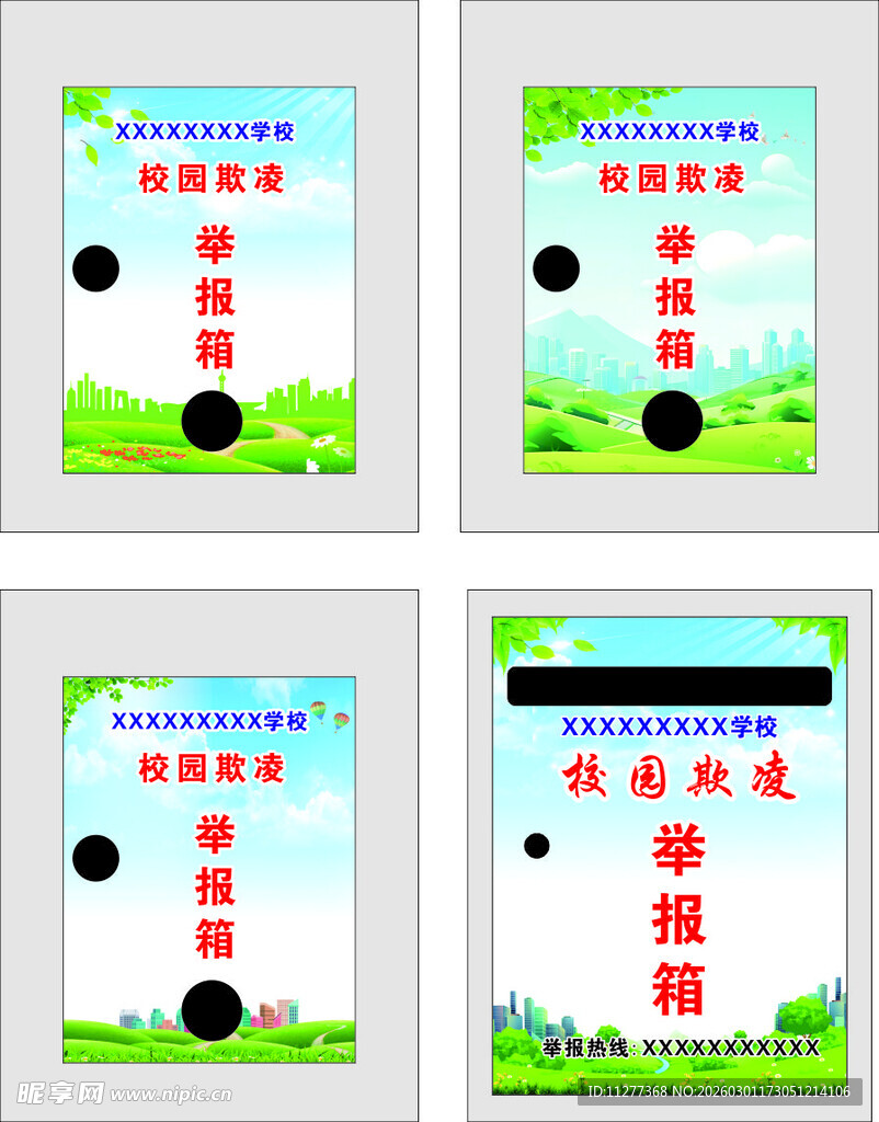 学校班级文化宣传海报