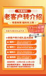 老客户转介绍方案展示