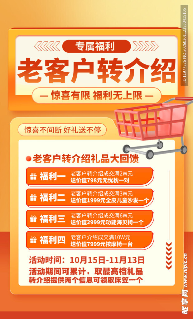 老客户转介绍方案展示