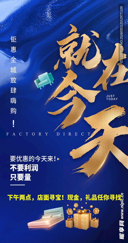 就在今天促销活动开启