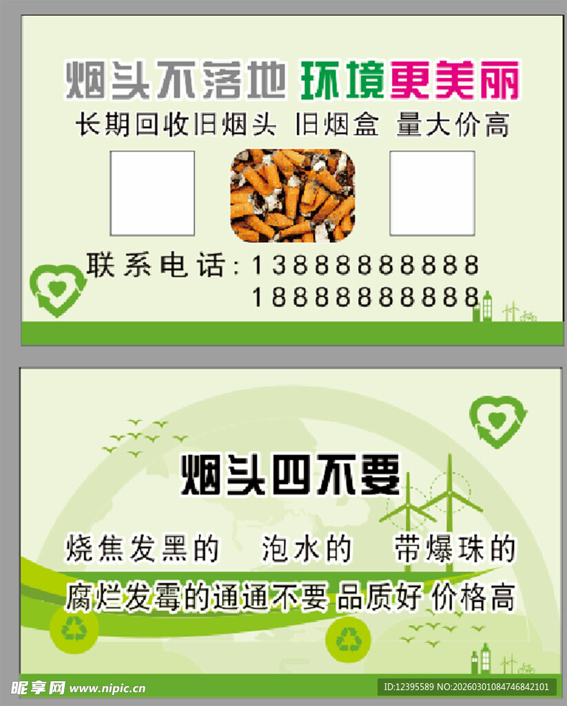 烟头不落地宣传海报