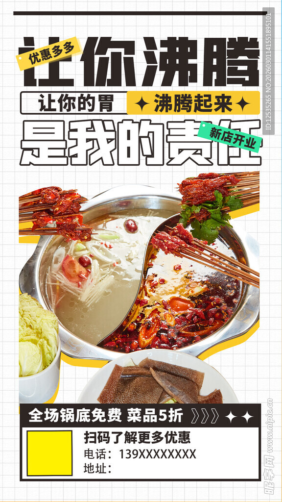 火锅美味海报宣传图