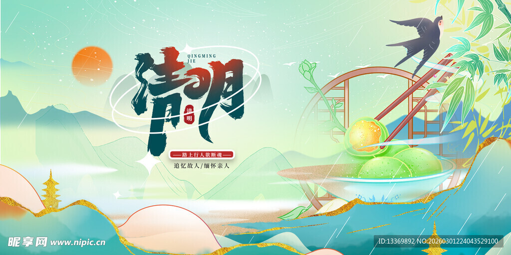 古风清明场景插画