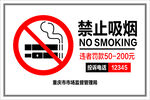 禁止吸烟标识