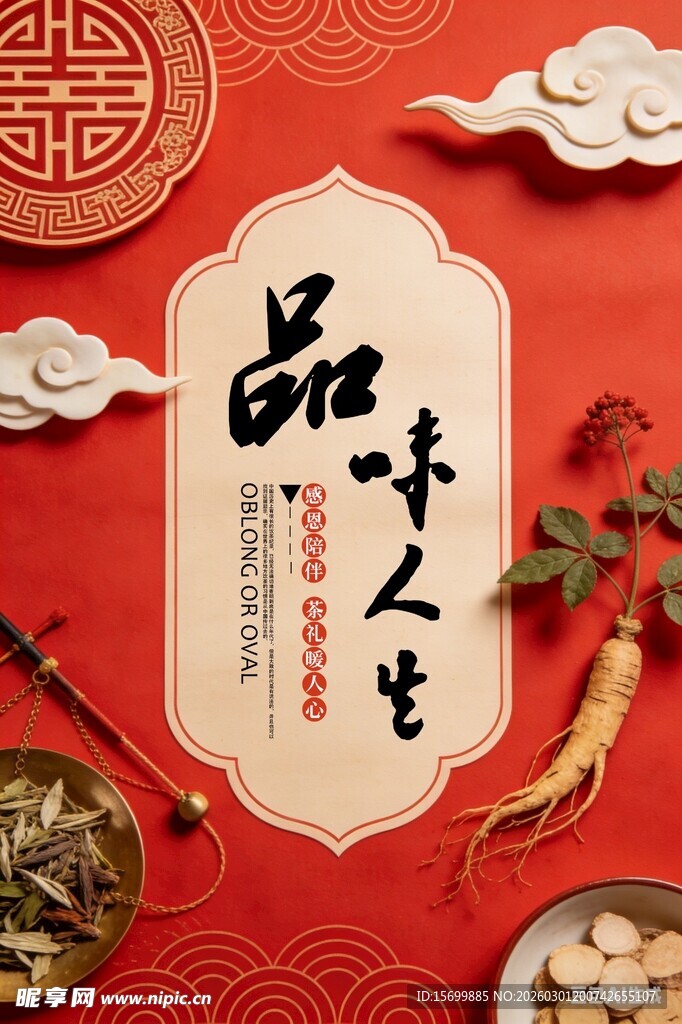 品味人生中式养生元素