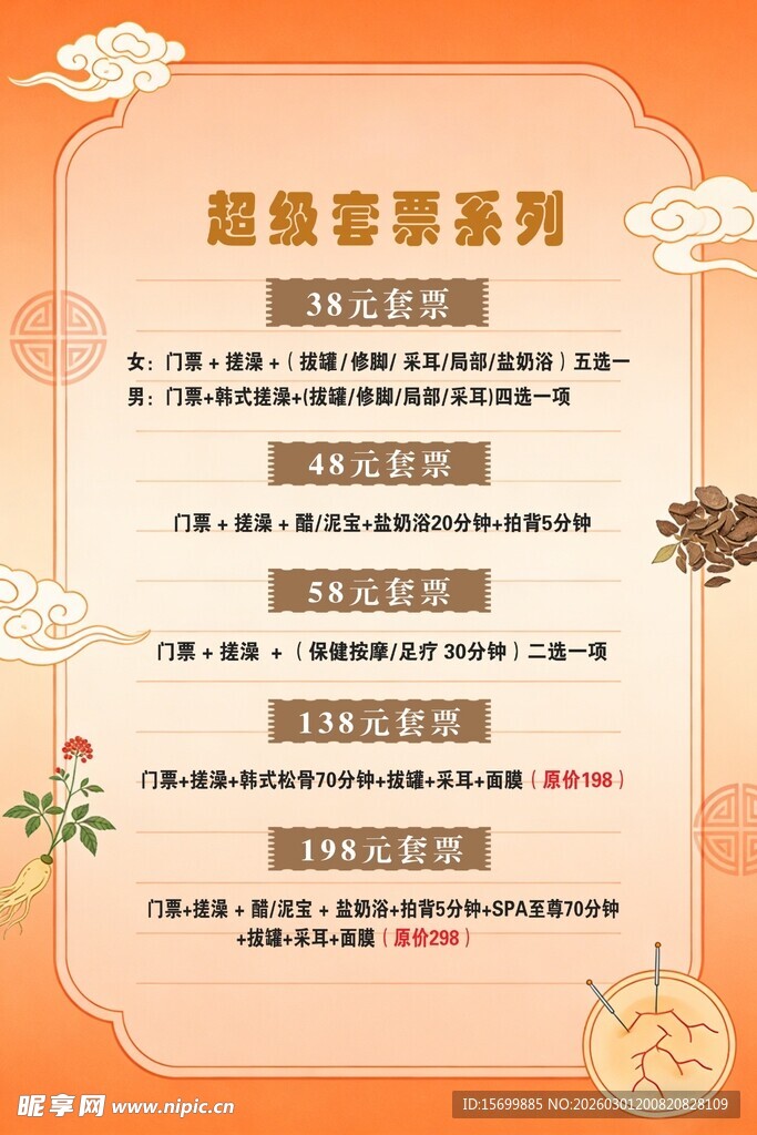 秋季营养菜单系列