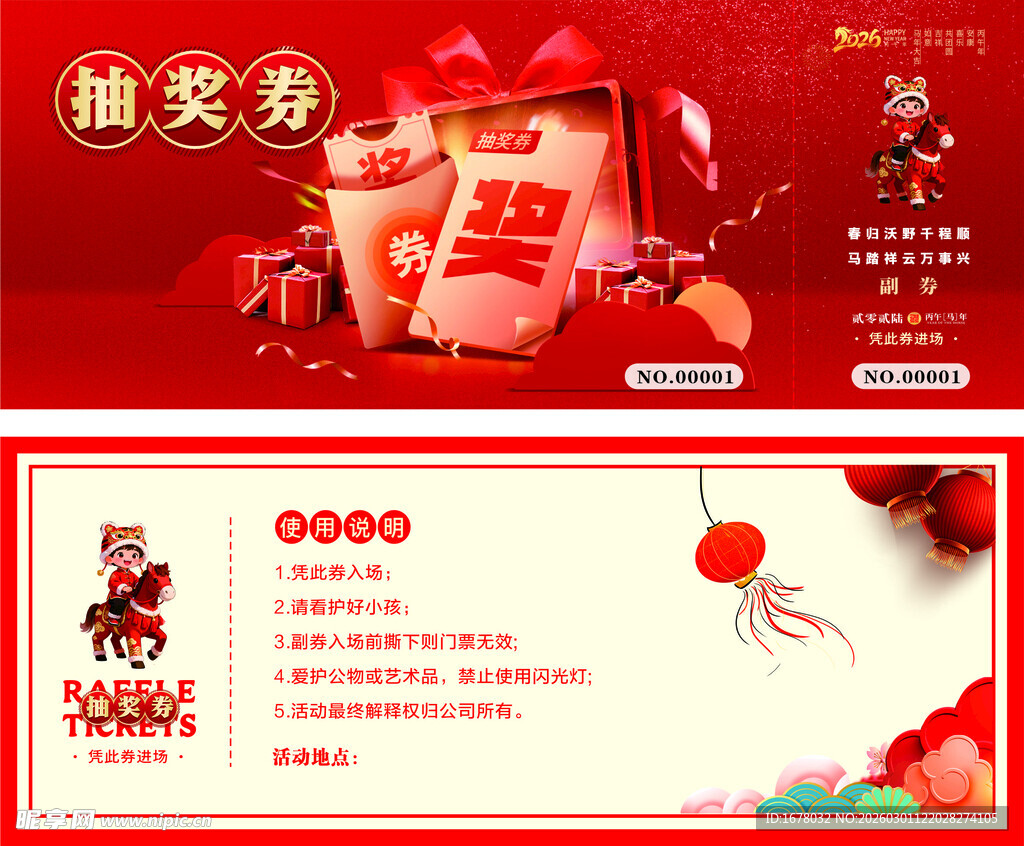 喜庆红包奖券促销网页界面