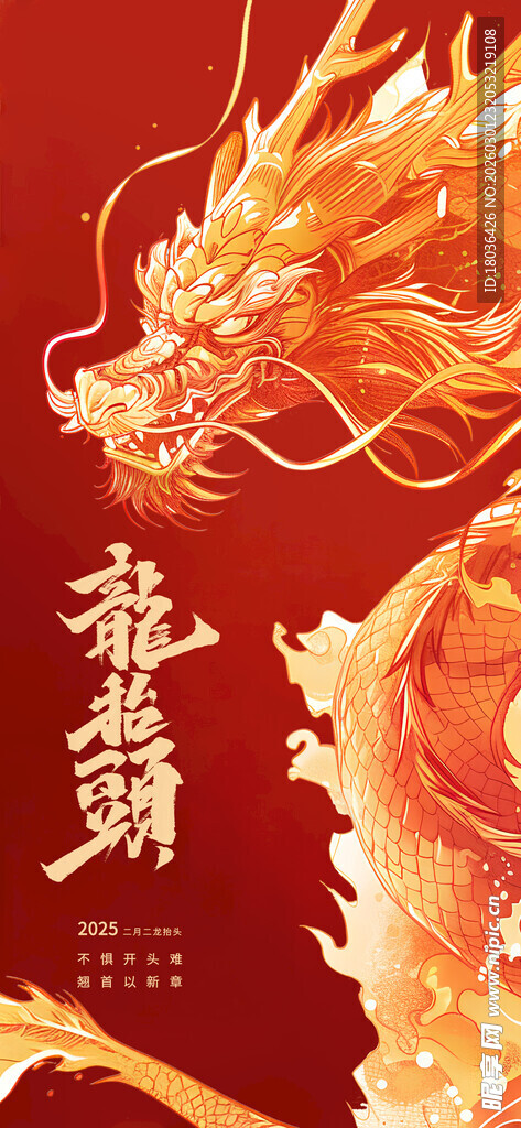 二月二龙抬头节日祝福营销海报