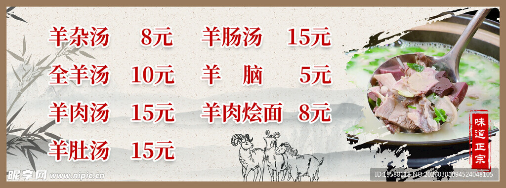 羊汤价格表