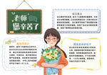 老师您辛苦了教师节小报手抄报
