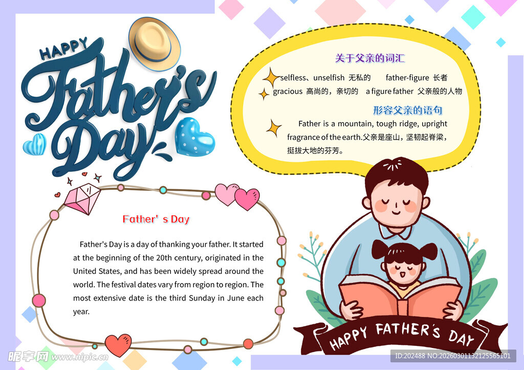 父亲节英语小报感恩父手抄小报